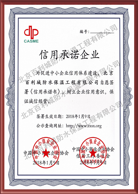 信用承諾企業(yè) 信用承諾企業(yè)