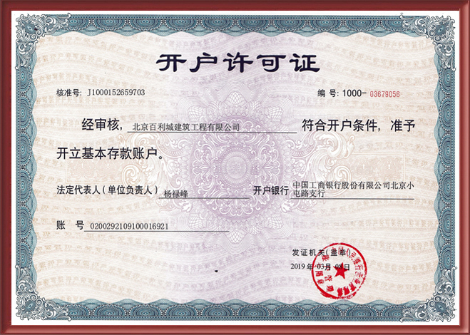 開(kāi)戶(hù)許可證 開(kāi)戶(hù)許可證