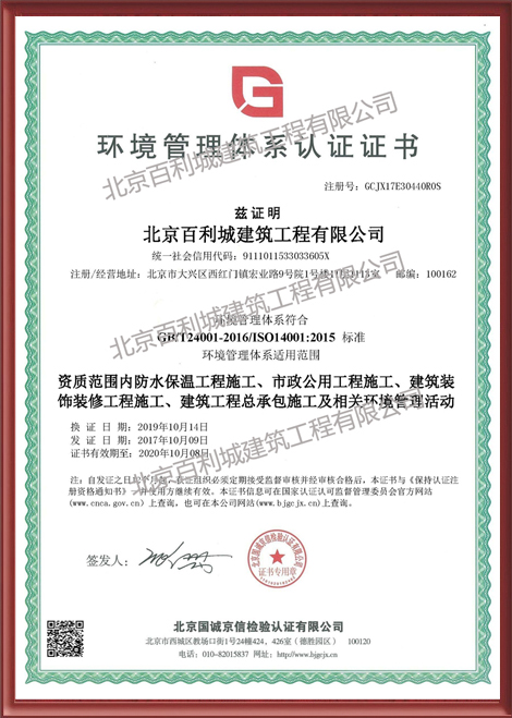 環(huán)境管理體系認證證書(shū) 環(huán)境管理體系認證證書(shū)