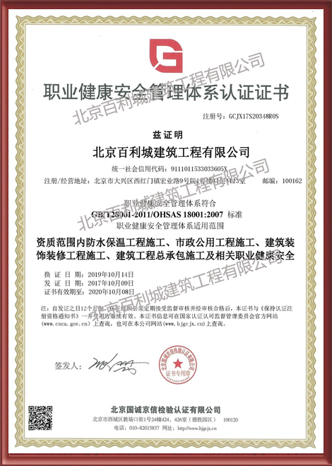 職業(yè)健康安全管理體系認證 職業(yè)健康安全管理體系認證